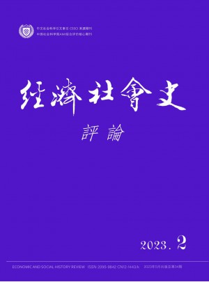 经济社会史评论